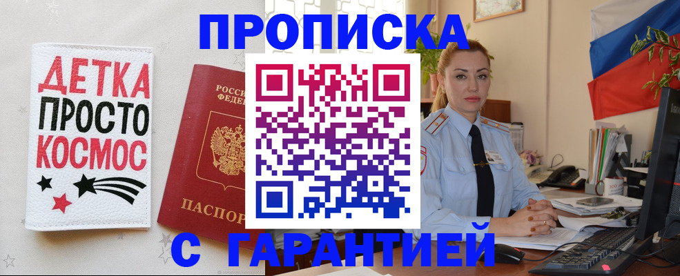 прописка от собственника в Каргате