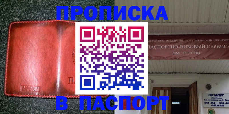 временная прописка в Каргате