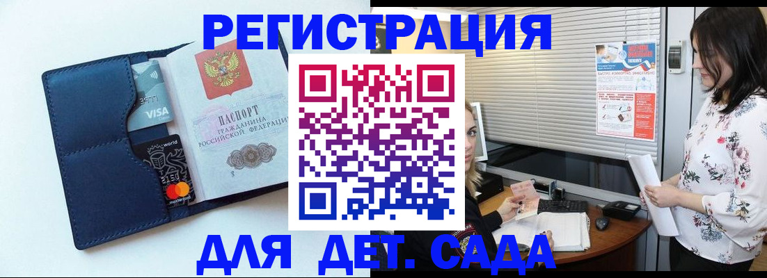 регистрация для дет. сада в Каргате